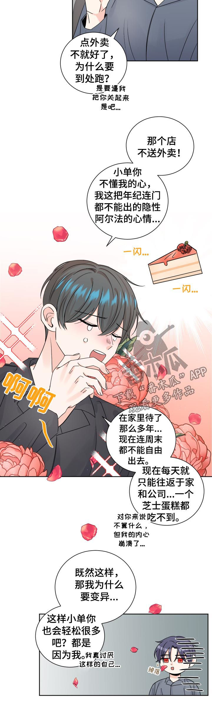 最差阿尔法漫画,第74章：预约医生3图