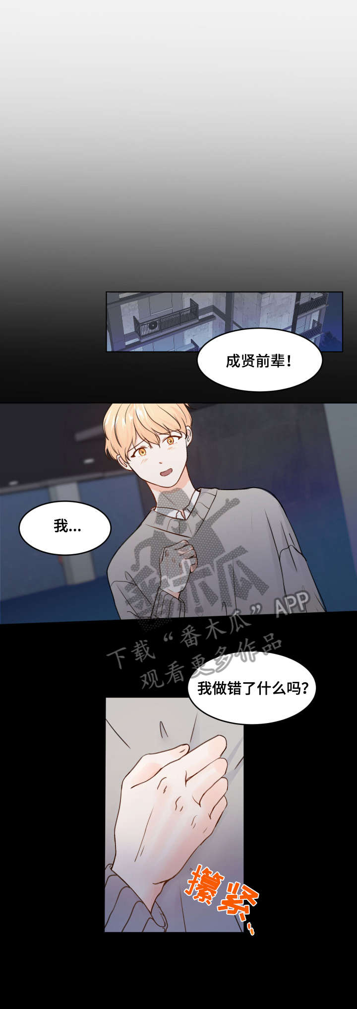 最差阿尔法漫画,第3章：不讨厌1图