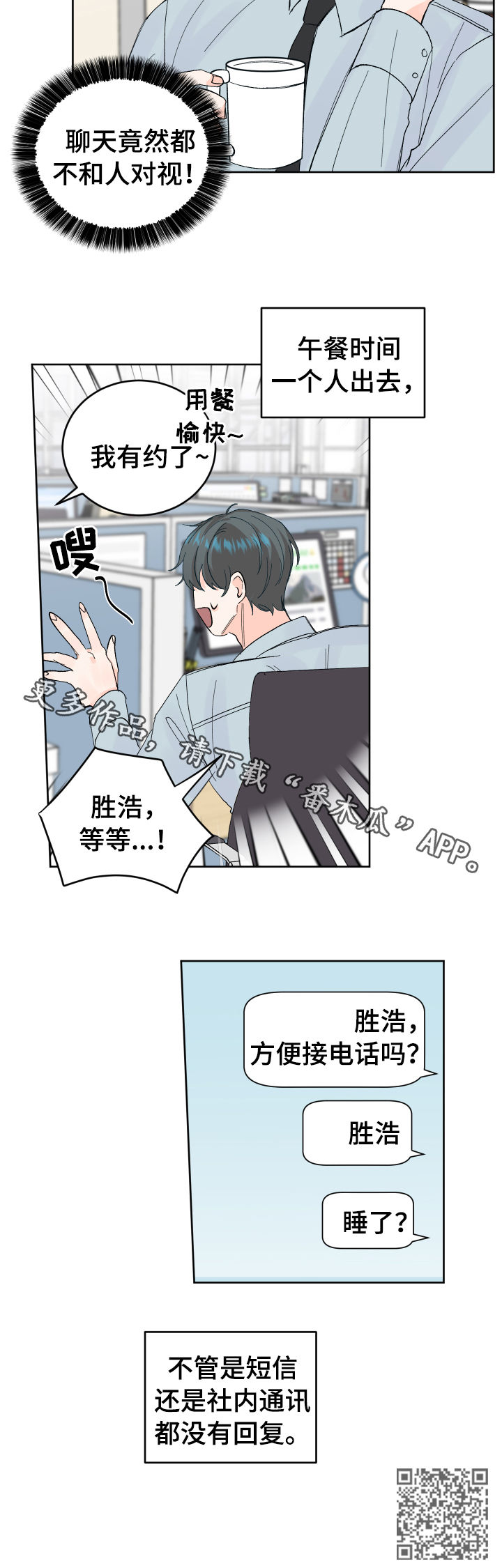 最差阿尔法漫画,第52章：没有回复2图