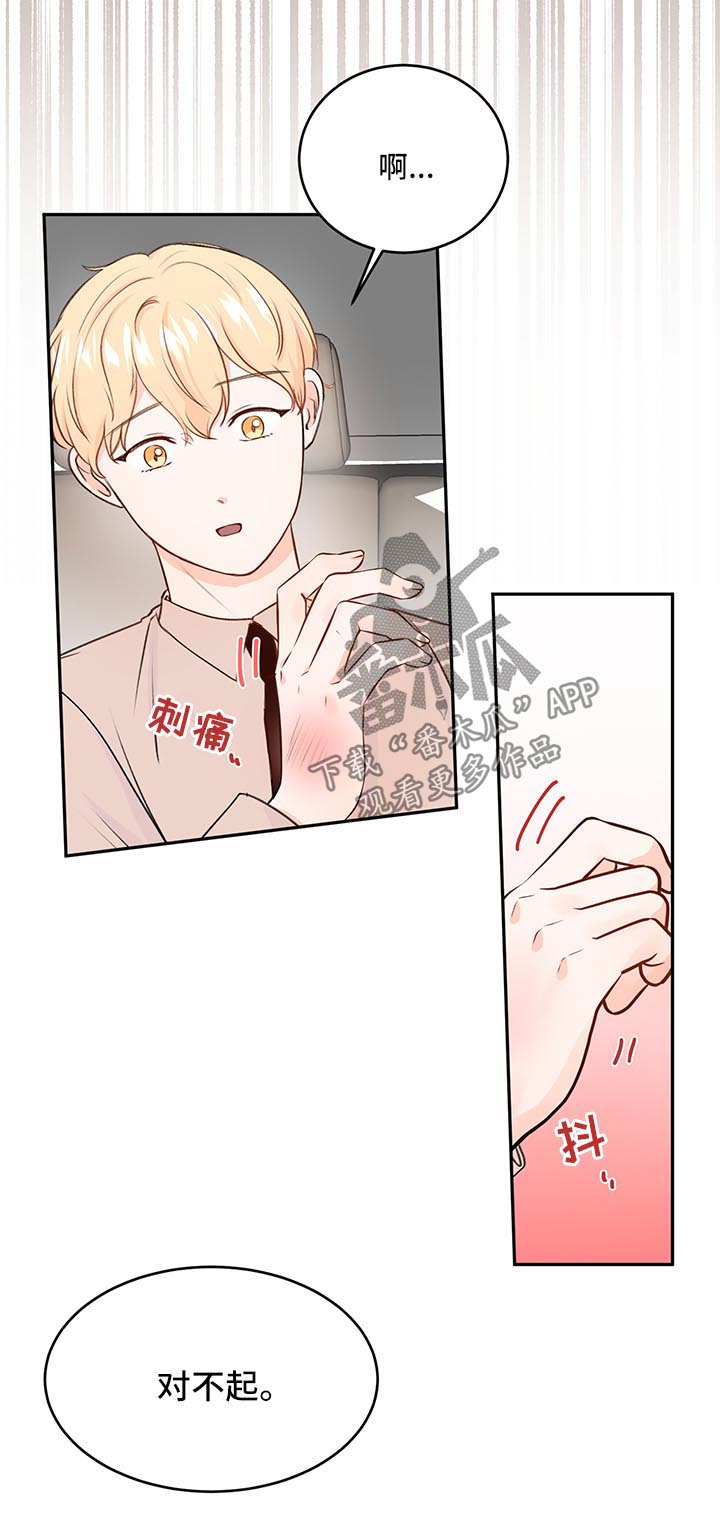 最差阿尔法漫画,第16章：喝醉2图