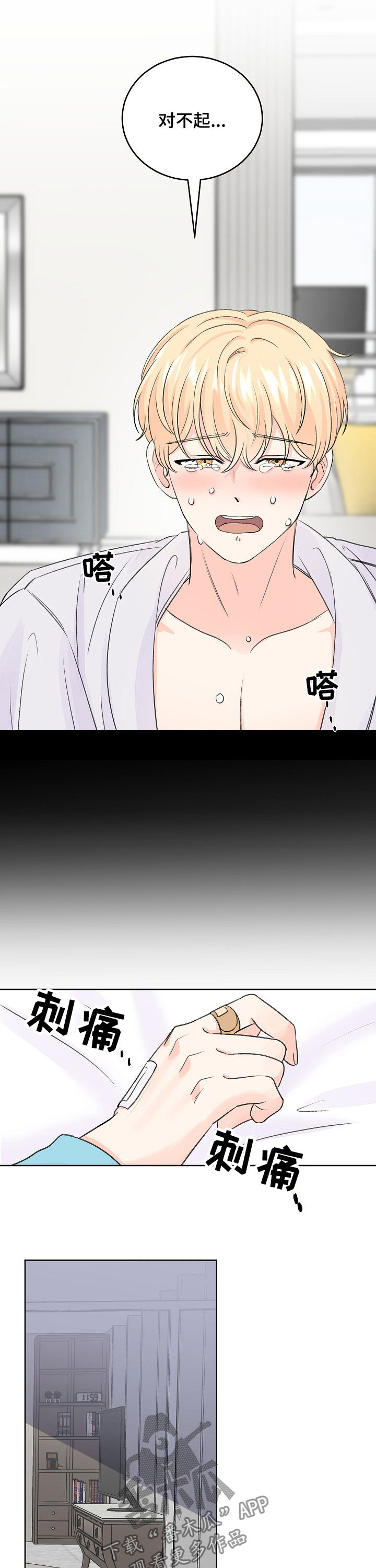 最差阿尔法漫画,第50章：辞职？3图