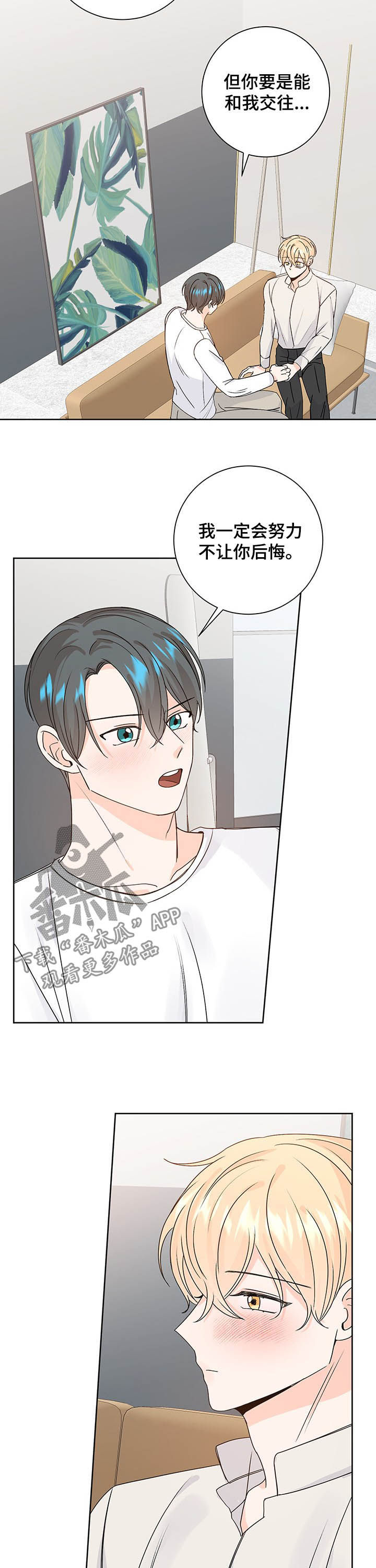 最差阿尔法漫画,第92章：确定关系4图
