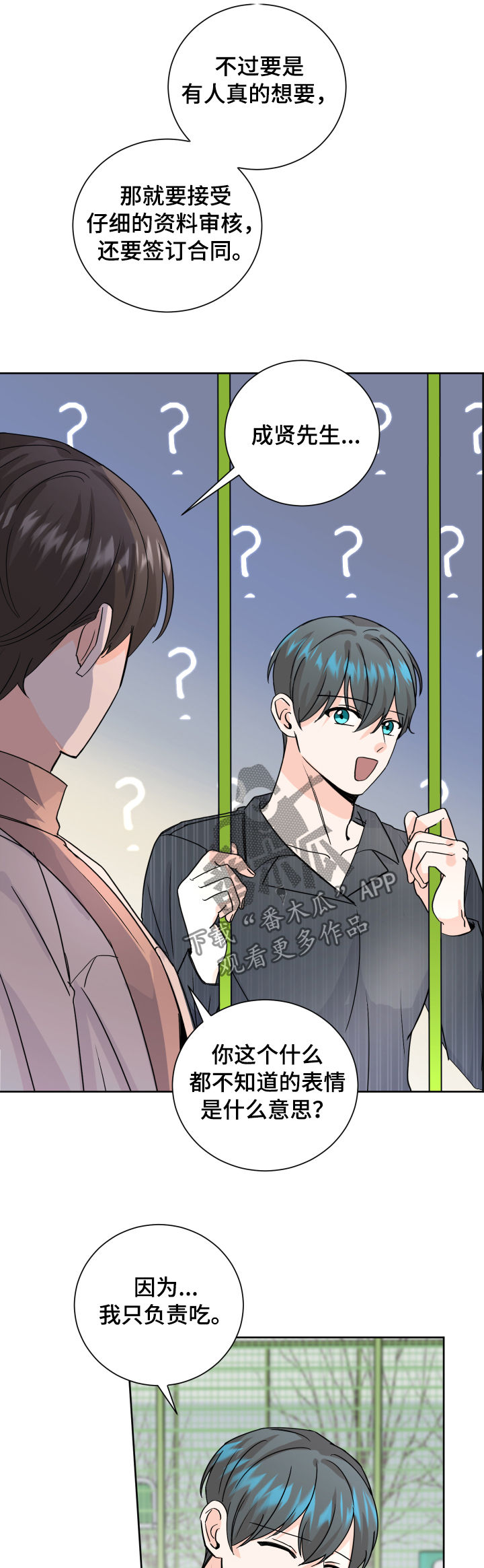 最差阿尔法漫画,第71章：制药公司1图