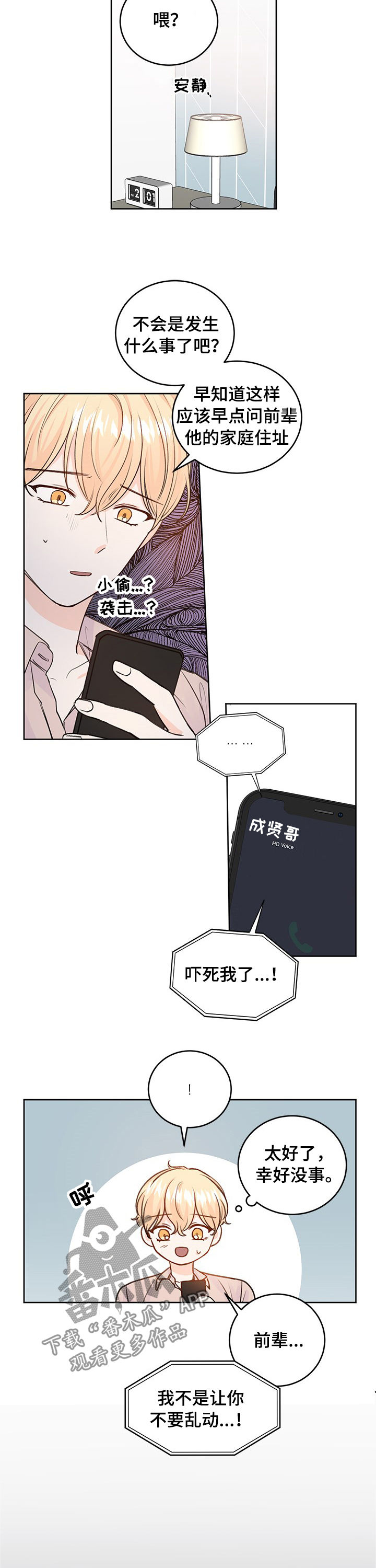 最差阿尔法漫画,第34章：没上班3图