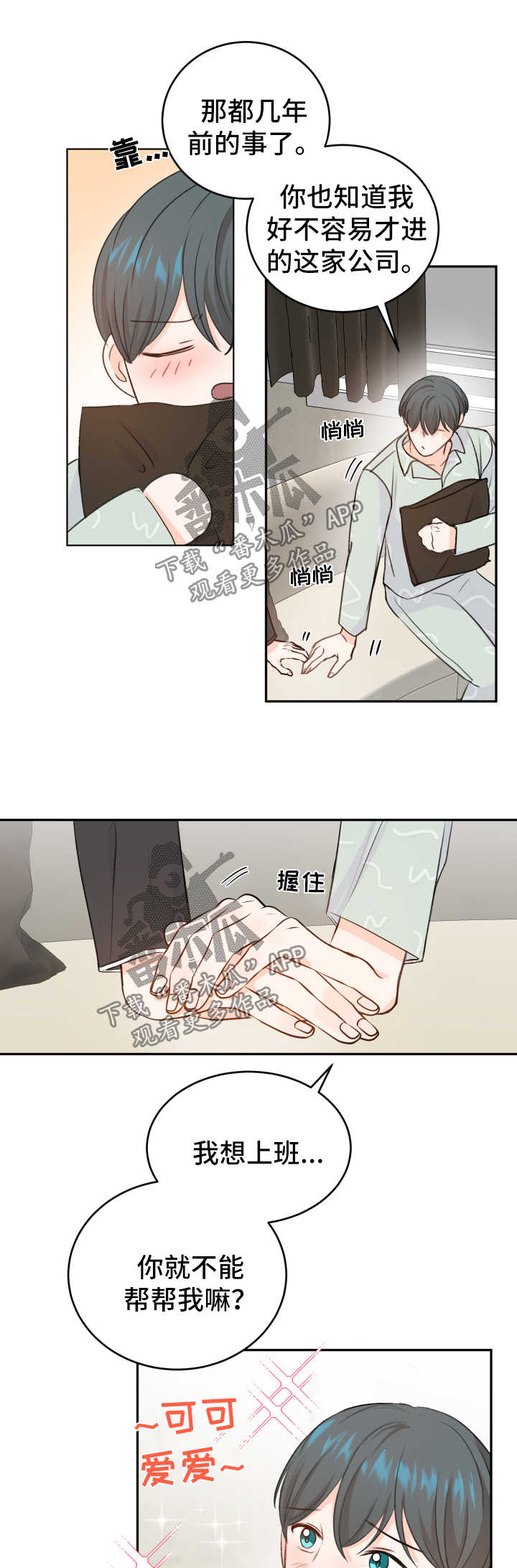 最差阿尔法漫画,第21章：药物1图