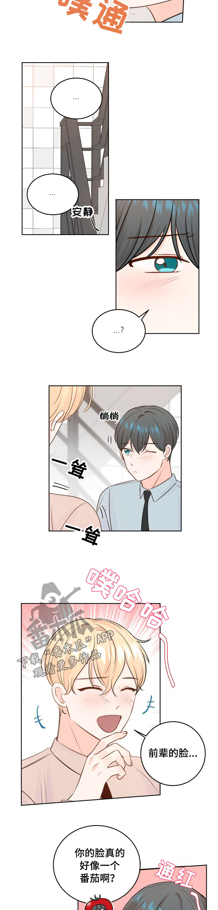 最差阿尔法漫画,第28章：他要吻我2图