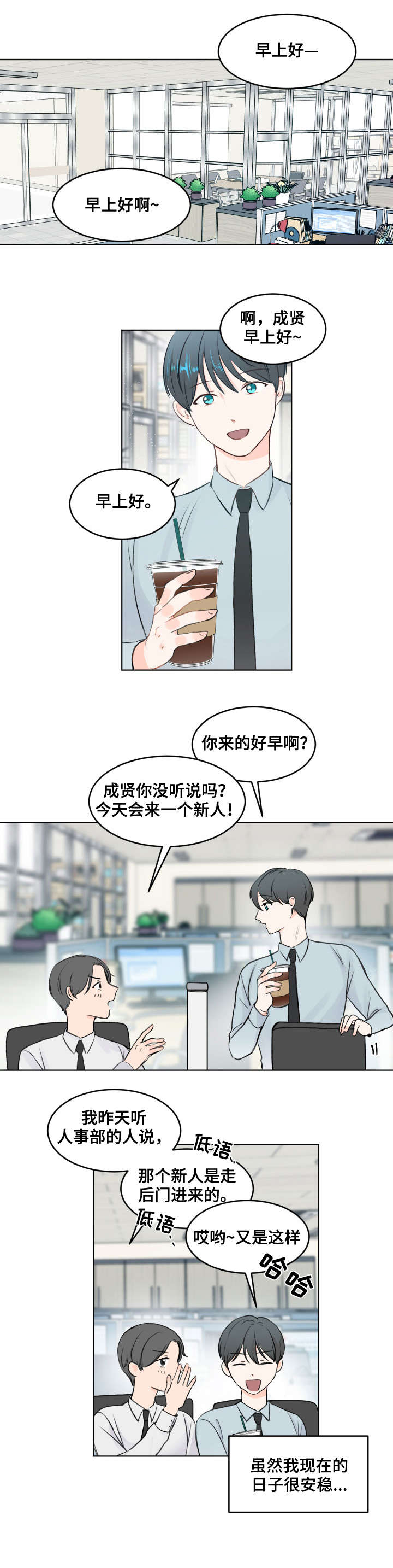 最差阿尔法漫画,第2章：变异3图