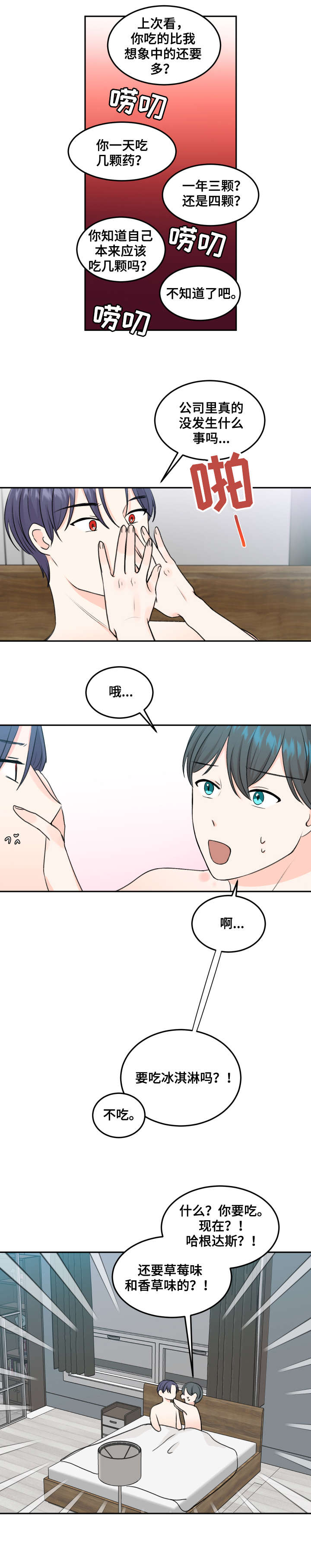 最差阿尔法漫画,第9章：电话2图