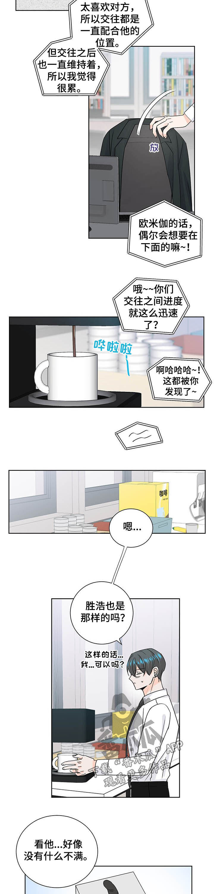 最差阿尔法漫画,第95章：总是被发现2图