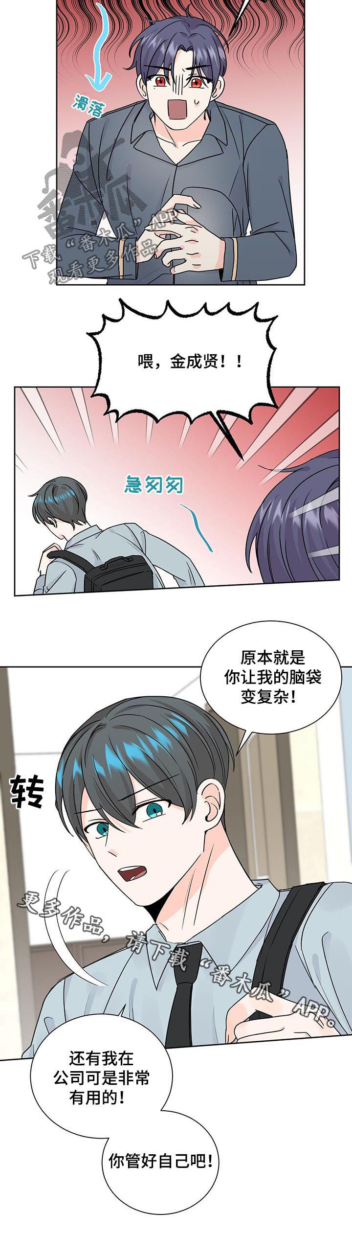 最差阿尔法漫画,第77章：管好自己2图