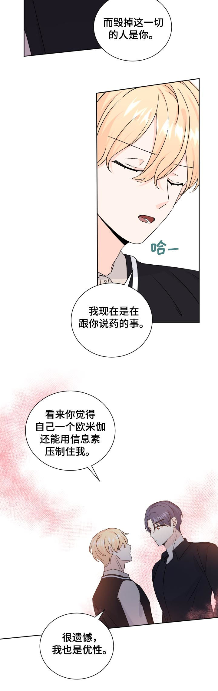 最差阿尔法漫画,第67章：帮帮我1图