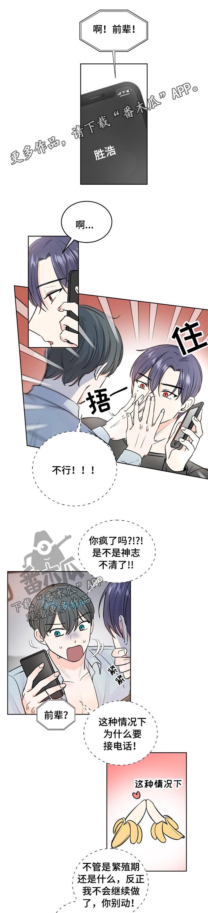 最差阿尔法漫画,第34章：没上班1图