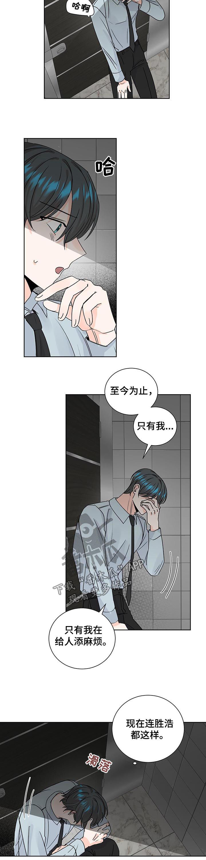 最差阿尔法漫画,第79章：约见4图