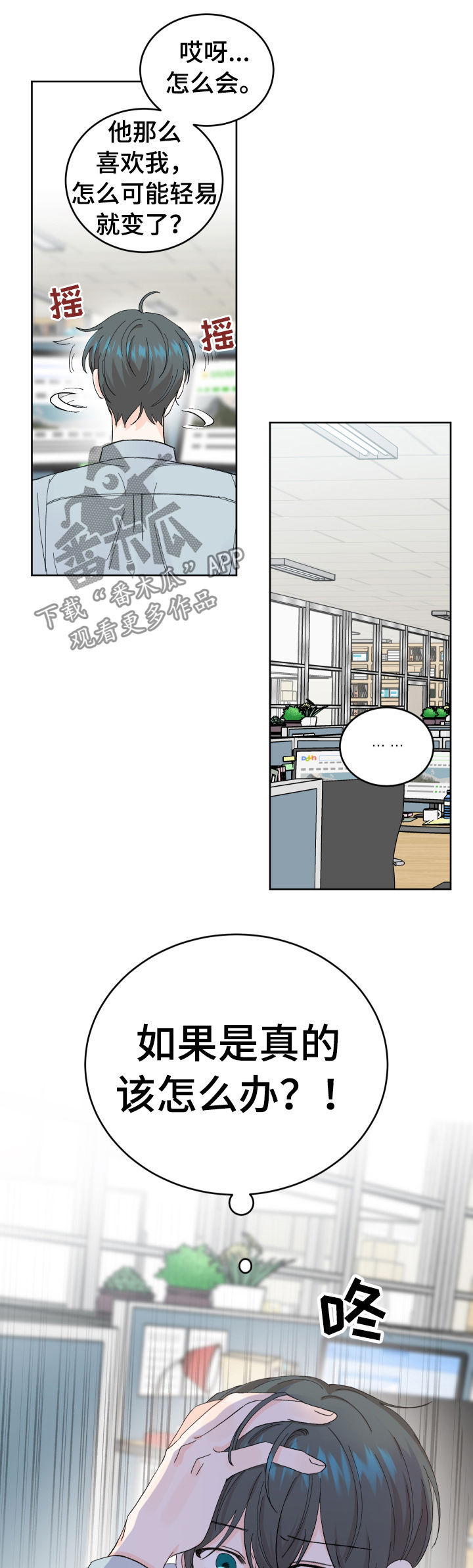 最差阿尔法漫画,第55章：哪怕只有一次5图