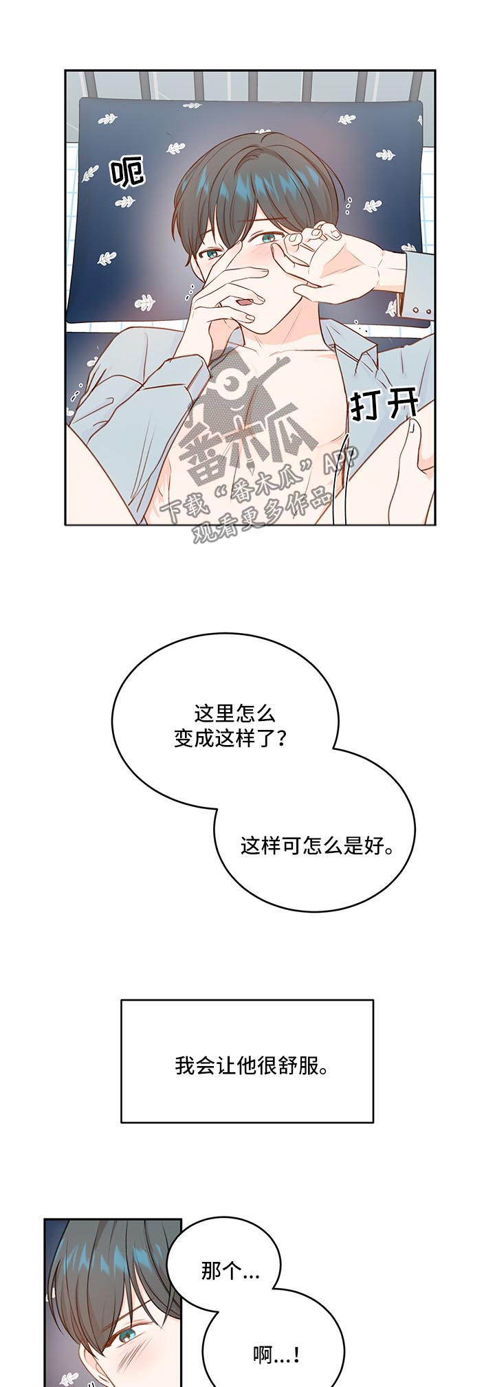 最差阿尔法漫画,第17章：想入非非5图