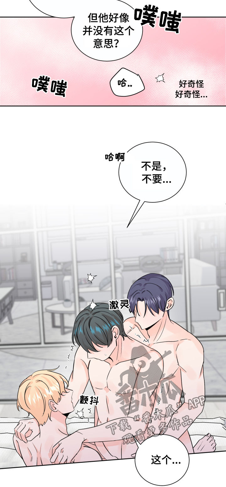 最差阿尔法漫画,第70章：他是谁3图