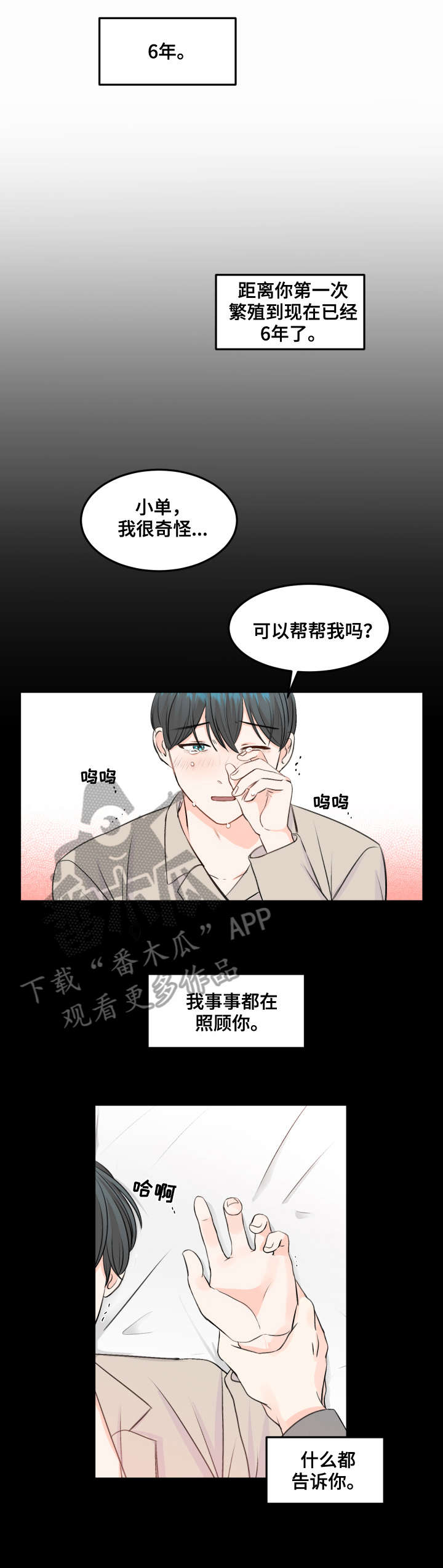 最差阿尔法漫画,第7章：六年2图
