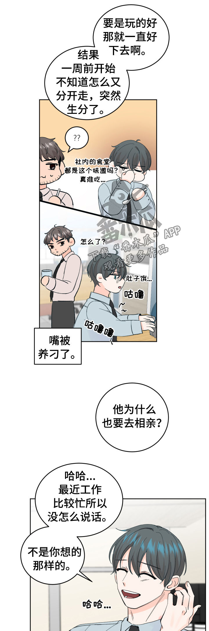 最差阿尔法漫画,第52章：没有回复1图