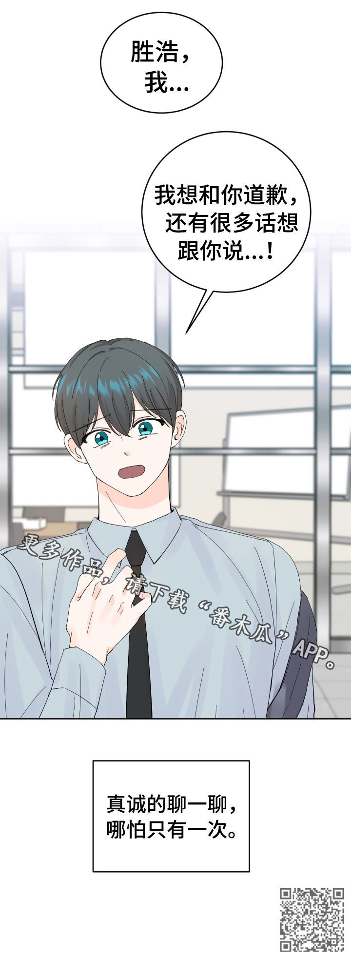 最差阿尔法漫画,第55章：哪怕只有一次5图