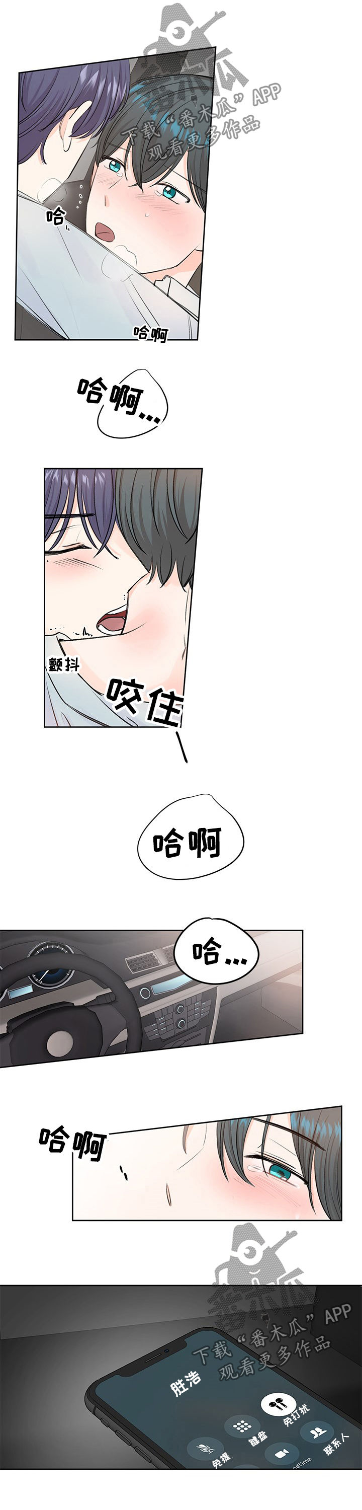 最差阿尔法漫画,第34章：没上班2图