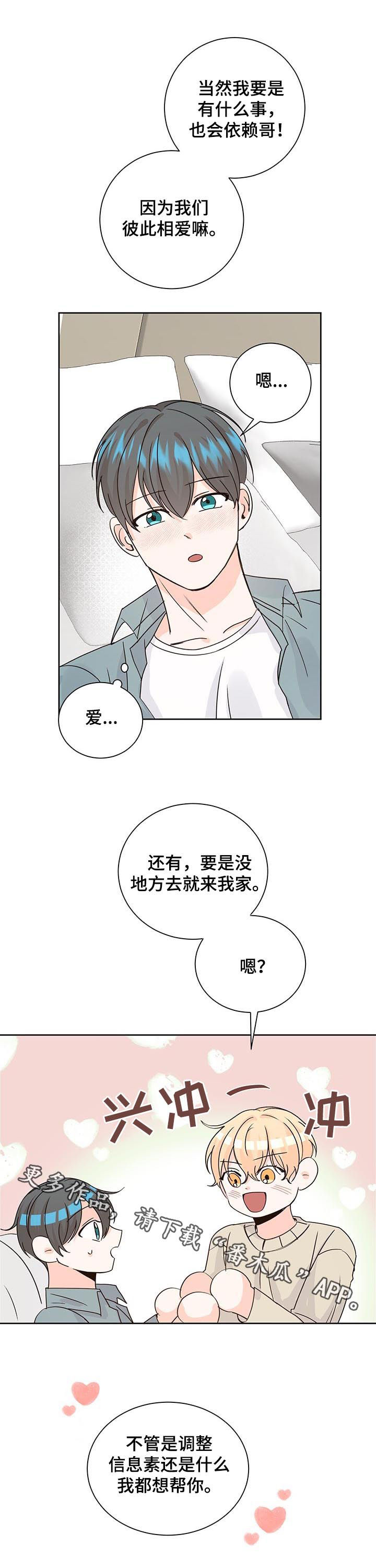 最差阿尔法漫画,第84章：依赖5图