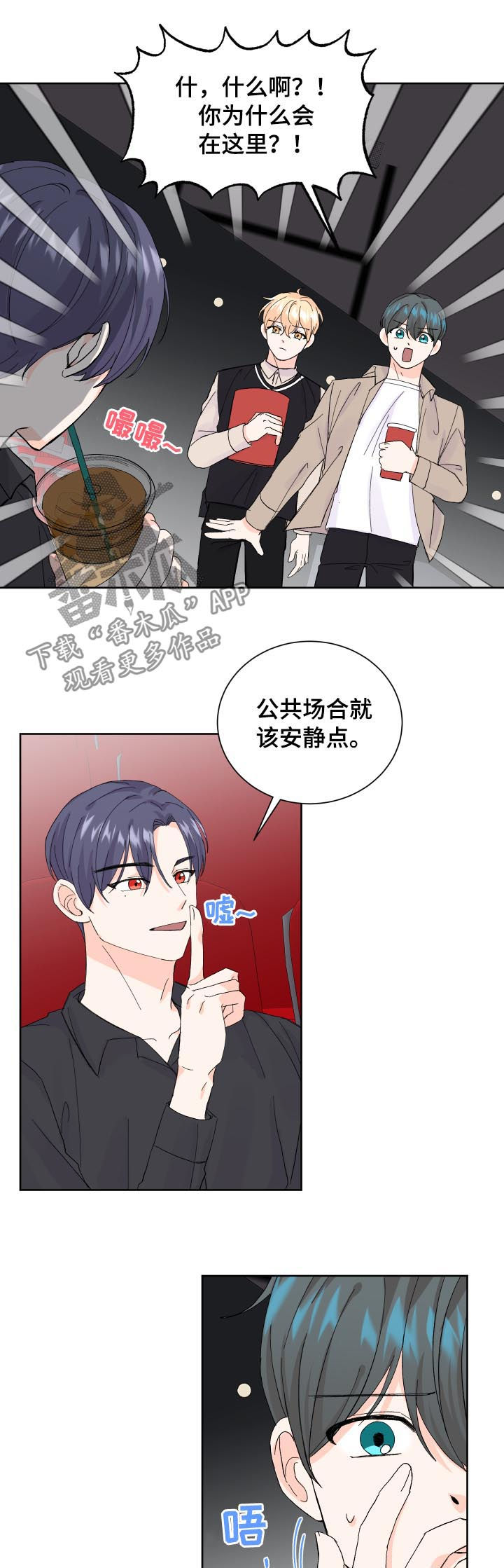 最差阿尔法漫画,第64章：电灯泡5图