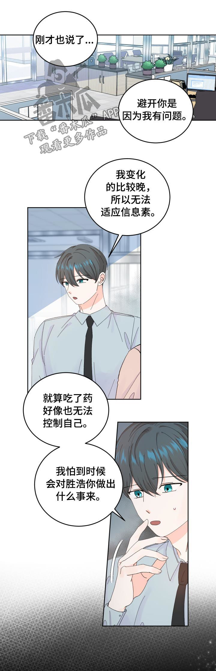 最差阿尔法漫画,第56章：我很害怕3图