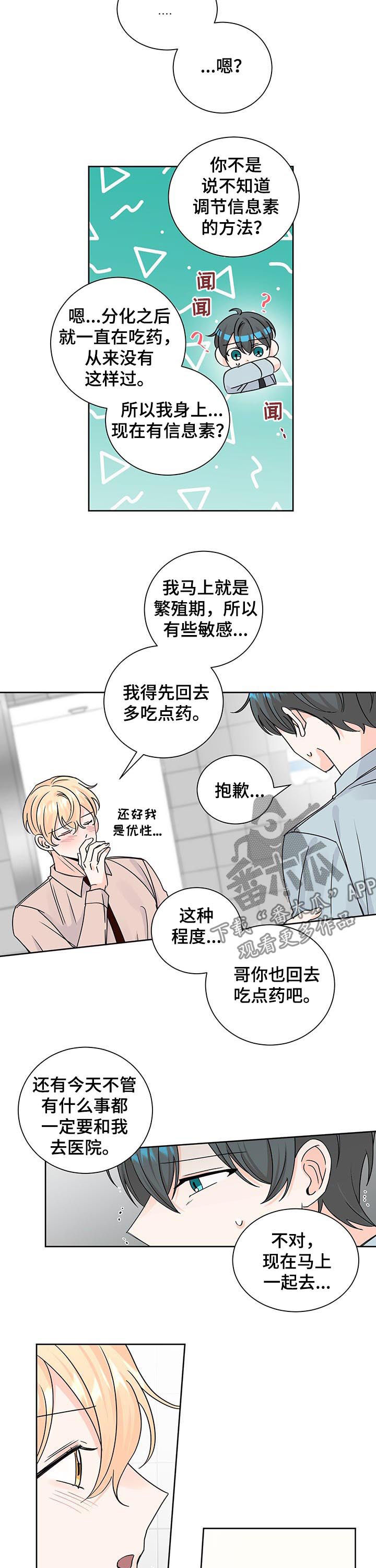 最差阿尔法漫画,第78章：拉钩1图