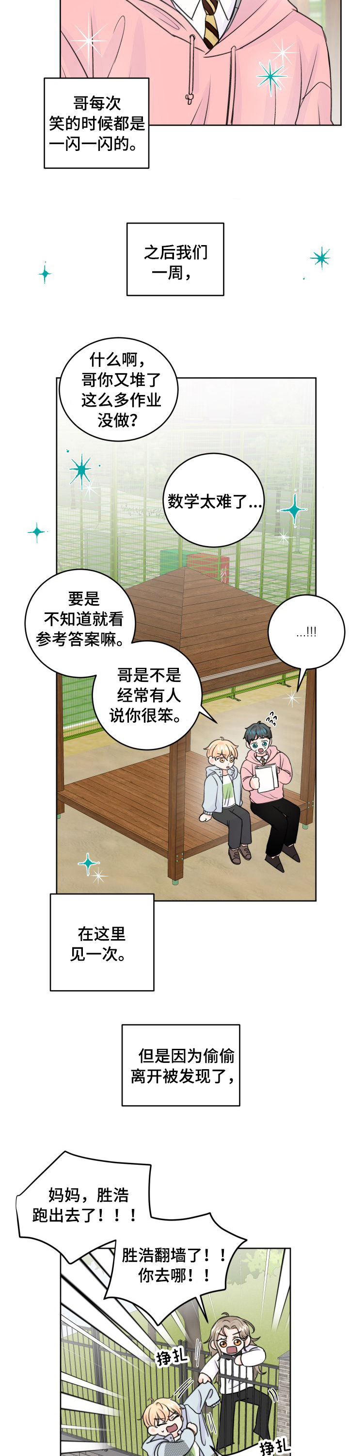 最差阿尔法漫画,第47章：愿意放手2图
