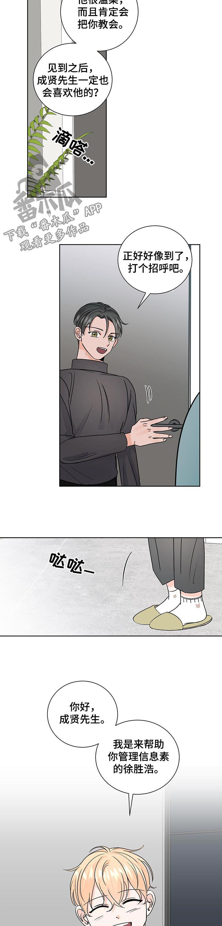 最差阿尔法漫画,第82章：老师4图