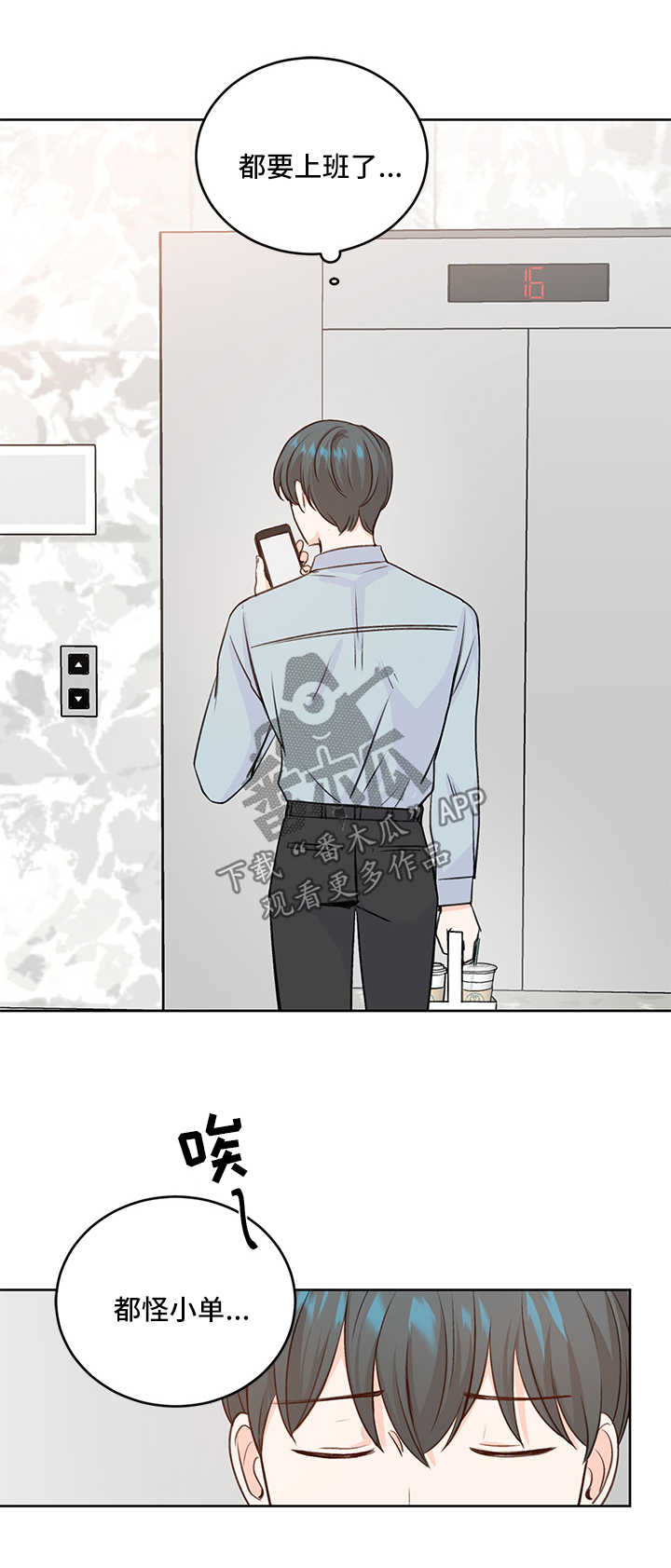 最差阿尔法漫画,第23章：做不到2图