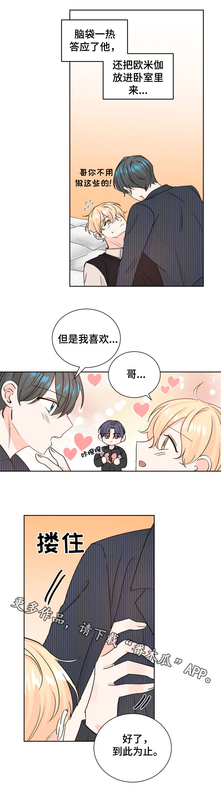 最差阿尔法漫画,第68章：被诱惑了1图
