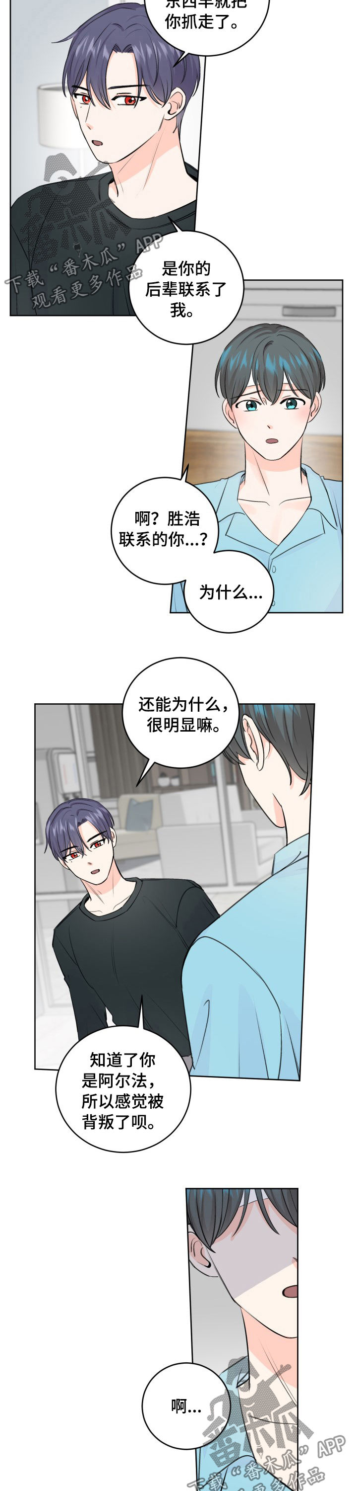 最差阿尔法漫画,第49章：喜欢我就好了2图