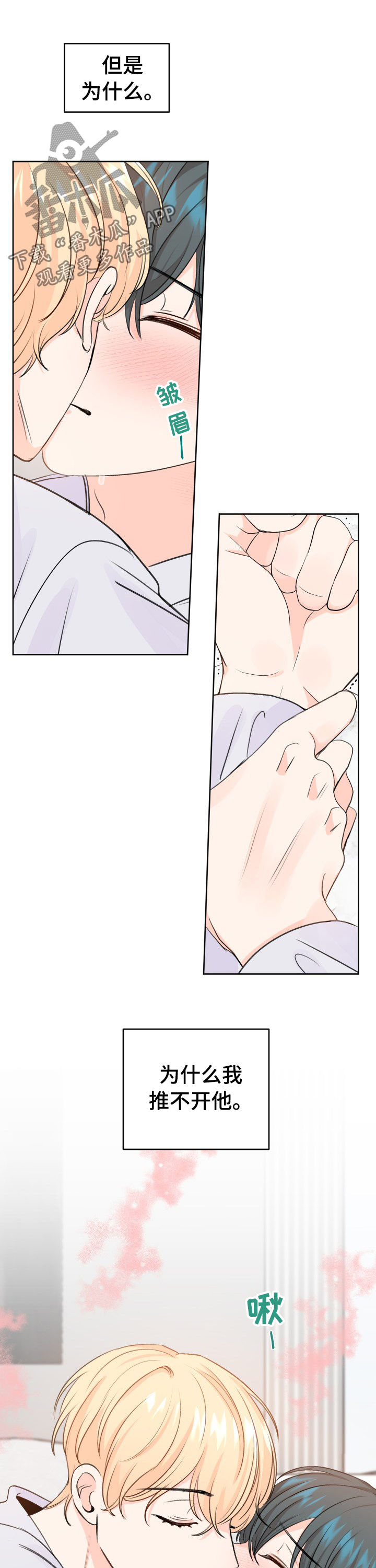 最差阿尔法漫画,第44章：没想到4图