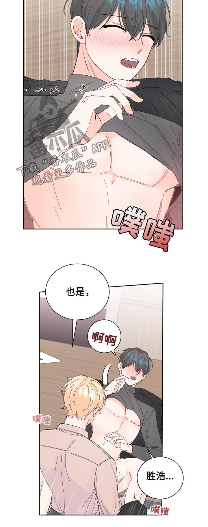 最差阿尔法漫画,第60章：给我一点时间1图
