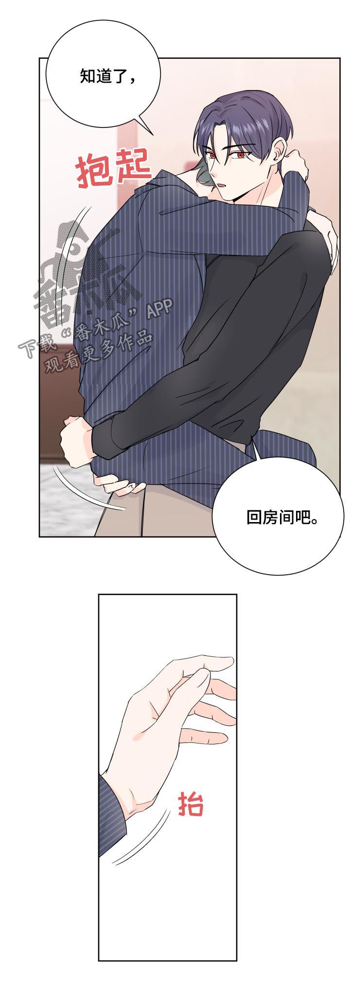 最差阿尔法漫画,第67章：帮帮我5图