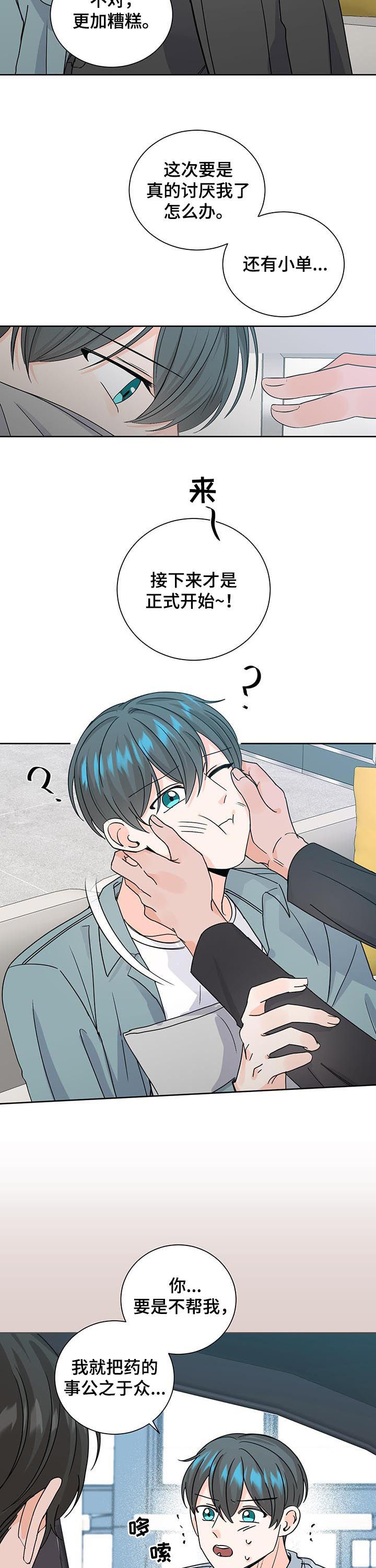 最差阿尔法漫画,第82章：老师2图