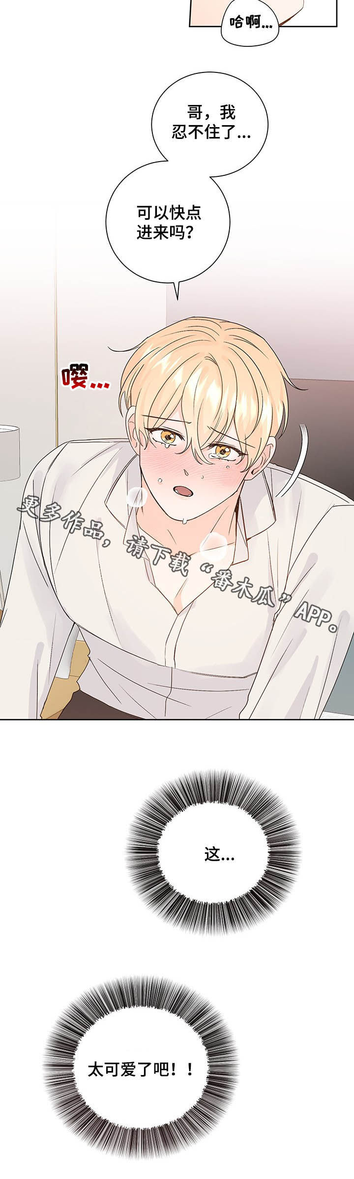 最差阿尔法漫画,第93章：太可爱了2图