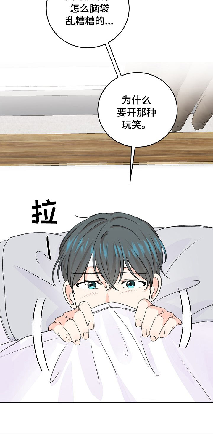 最差阿尔法漫画,第50章：辞职？1图