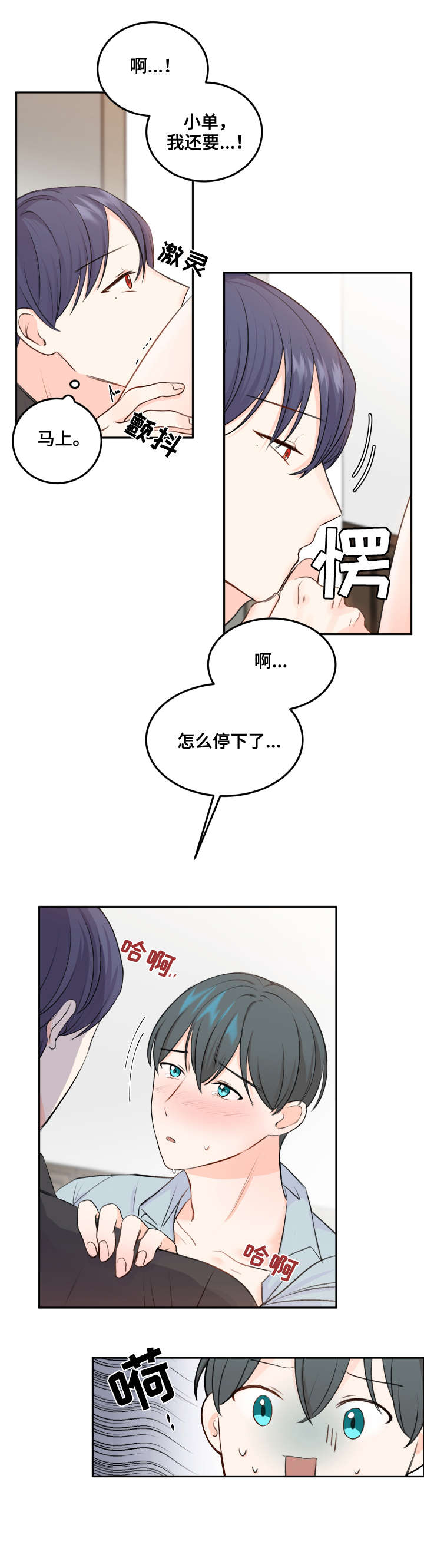 最差阿尔法漫画,第8章：还早1图