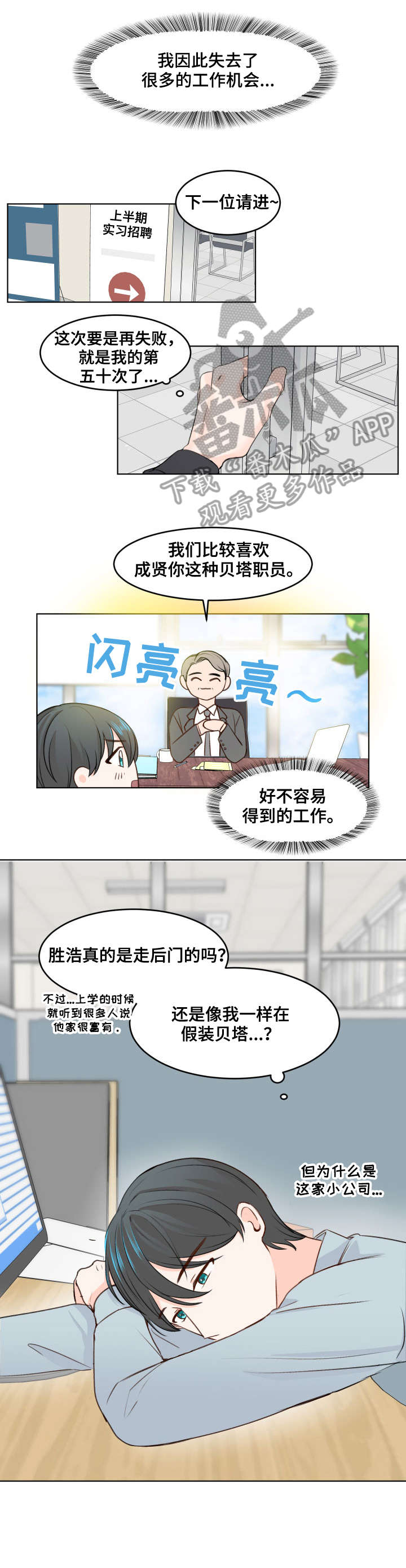 最差阿尔法漫画,第3章：不讨厌4图