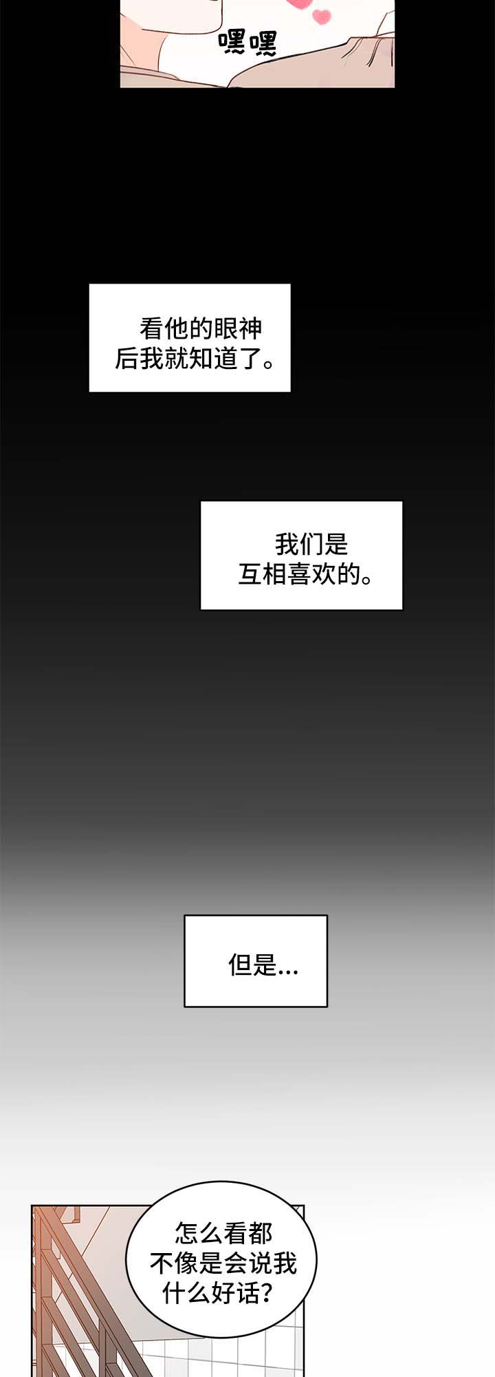 最差阿尔法漫画,第24章：方案2图