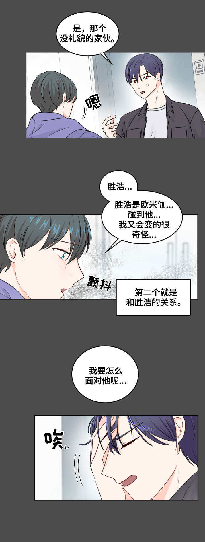 最差阿尔法漫画,第2章：变异1图