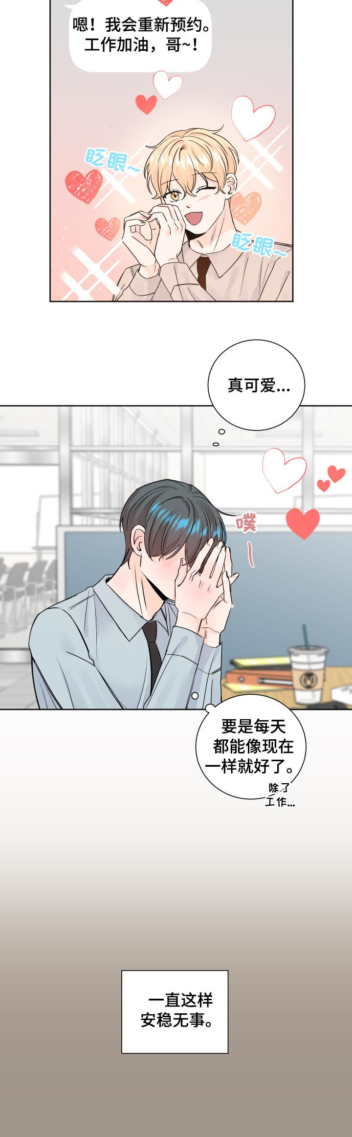 最差阿尔法漫画,第76章：耽搁5图