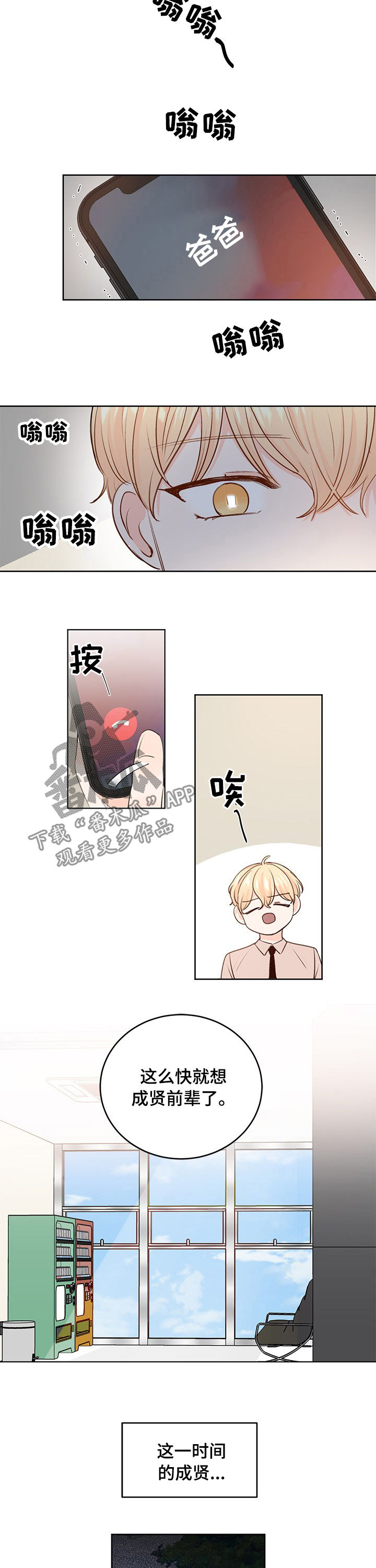 最差阿尔法漫画,第32章：看牙5图