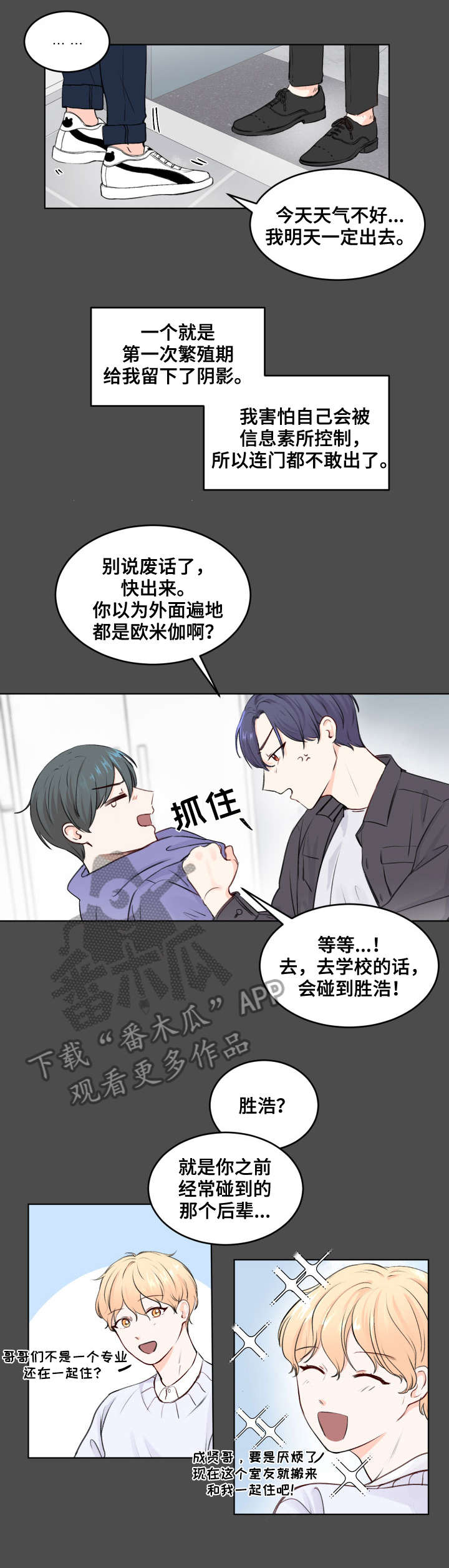 最差阿尔法漫画,第2章：变异5图