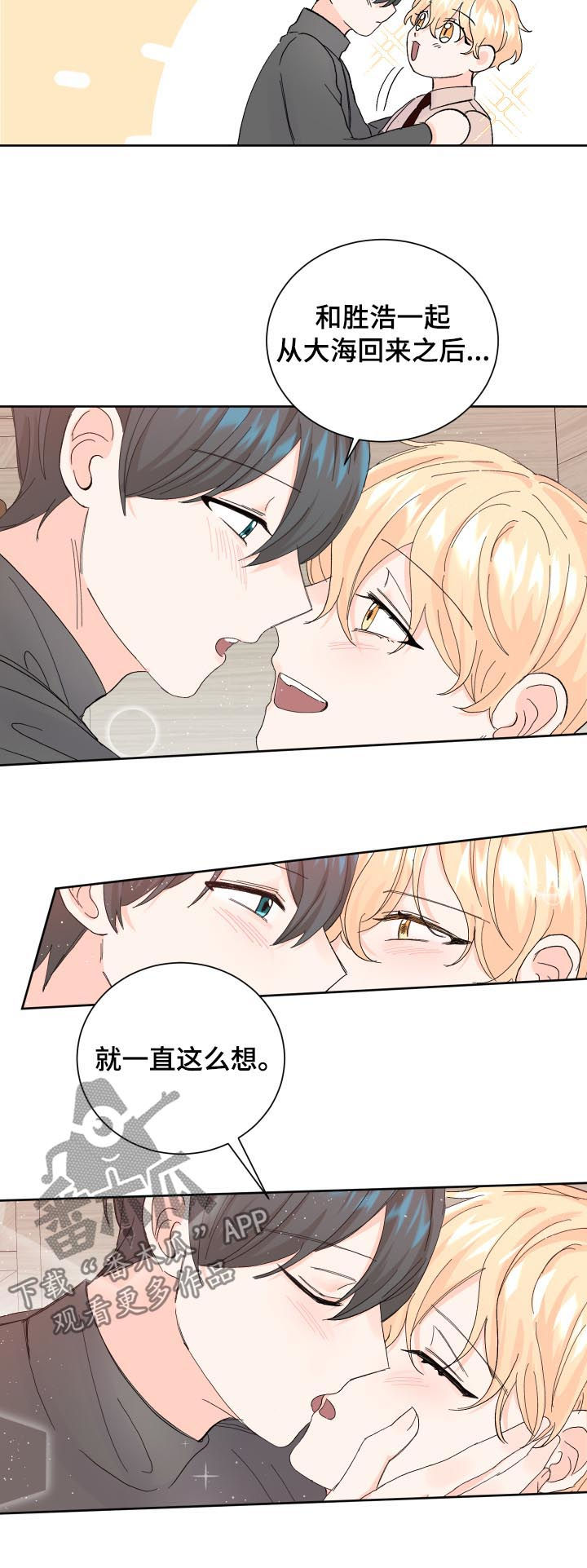 最差阿尔法漫画,第61章：接吻2图