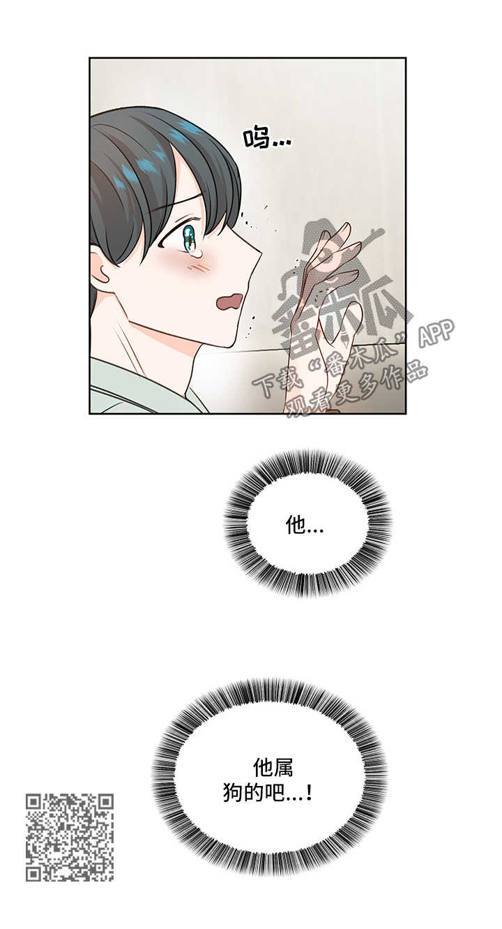 最差阿尔法漫画,第22章：属狗的3图