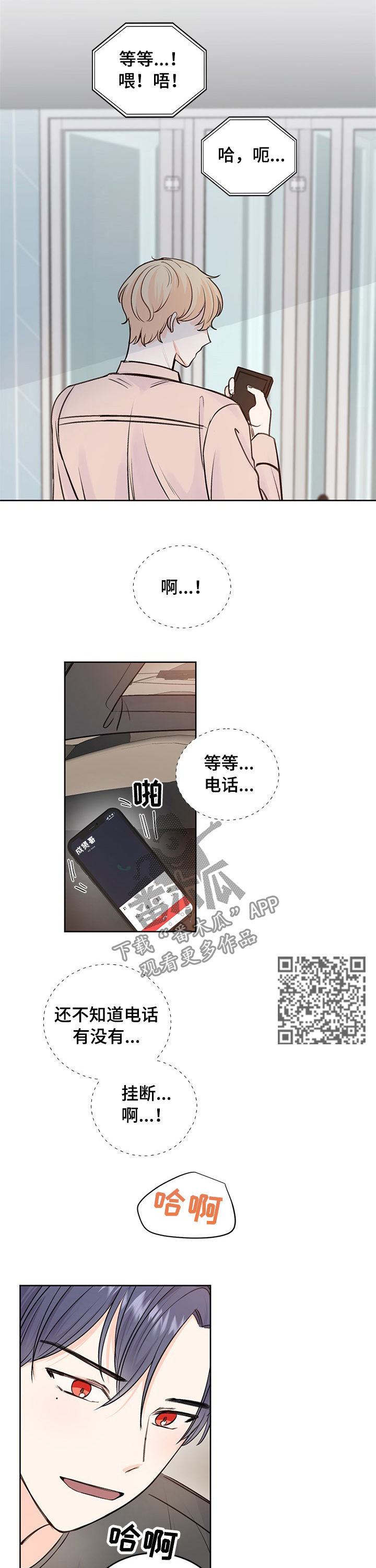 最差阿尔法漫画,第34章：没上班4图