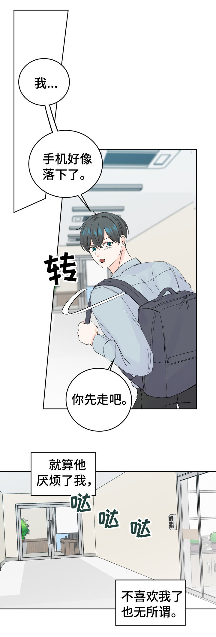 最差阿尔法漫画,第55章：哪怕只有一次3图